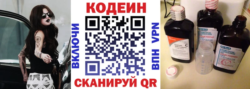 Купить  Александровск  Кодеин Purple Drank 